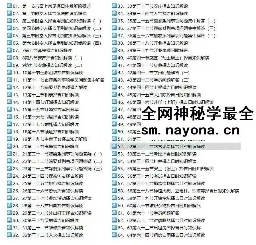 彭洺谦老师 择吉日吉时视频