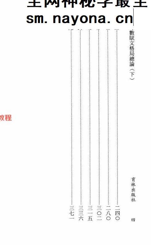 紫微斗数赋文格局总论pdf 上下两册