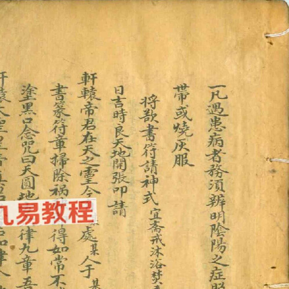 天医门符咒密法 天医祝由科流传奥旨.pdf 44页