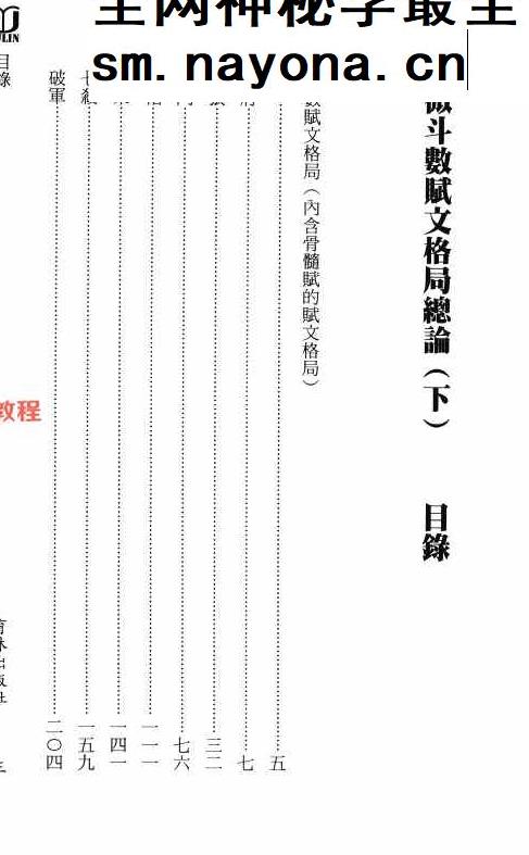 紫微斗数赋文格局总论pdf 上下两册