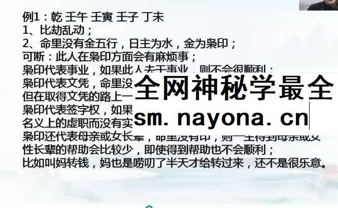 彭洺谦 四柱八字高级班47集