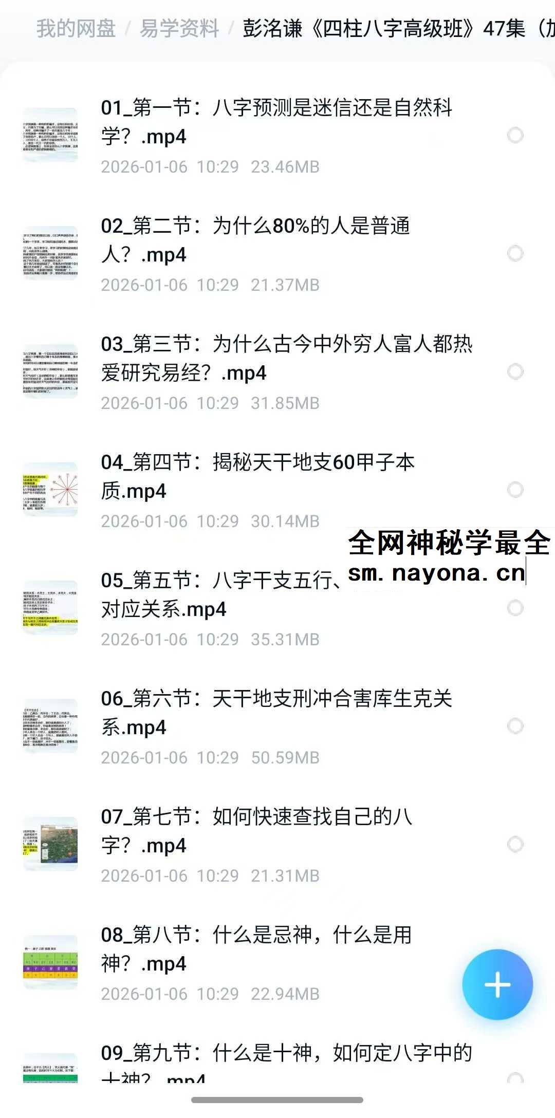 彭洺谦 四柱八字高级班47集