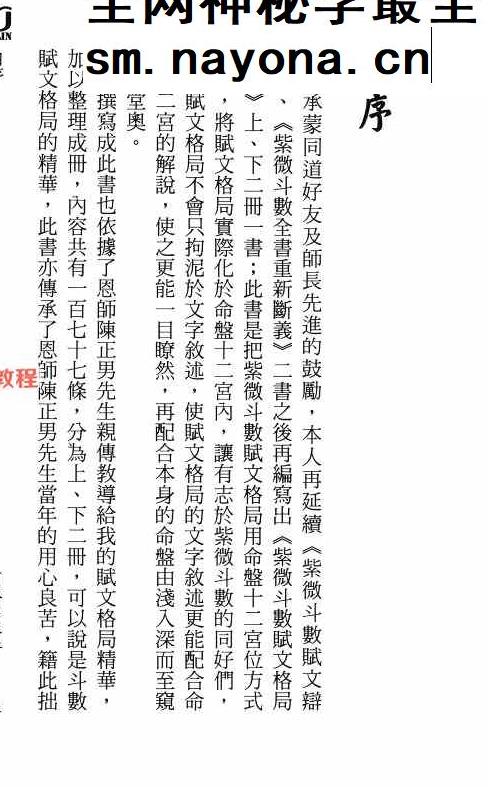紫微斗数赋文格局总论pdf 上下两册