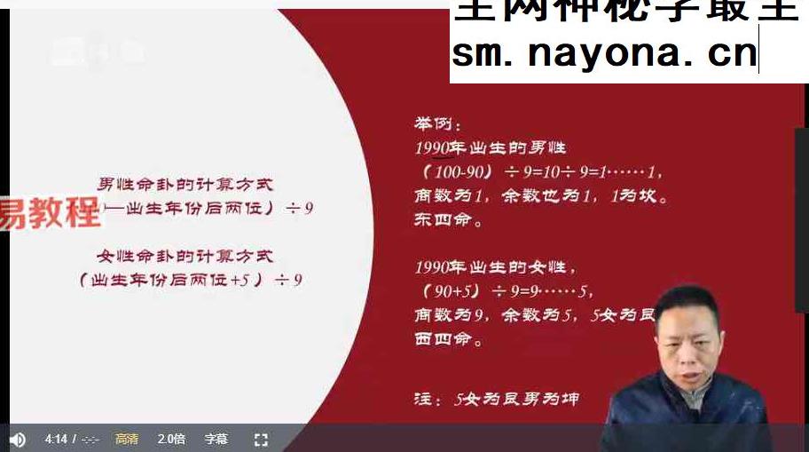住宅八宅风水零基础教学【原版】34集视频