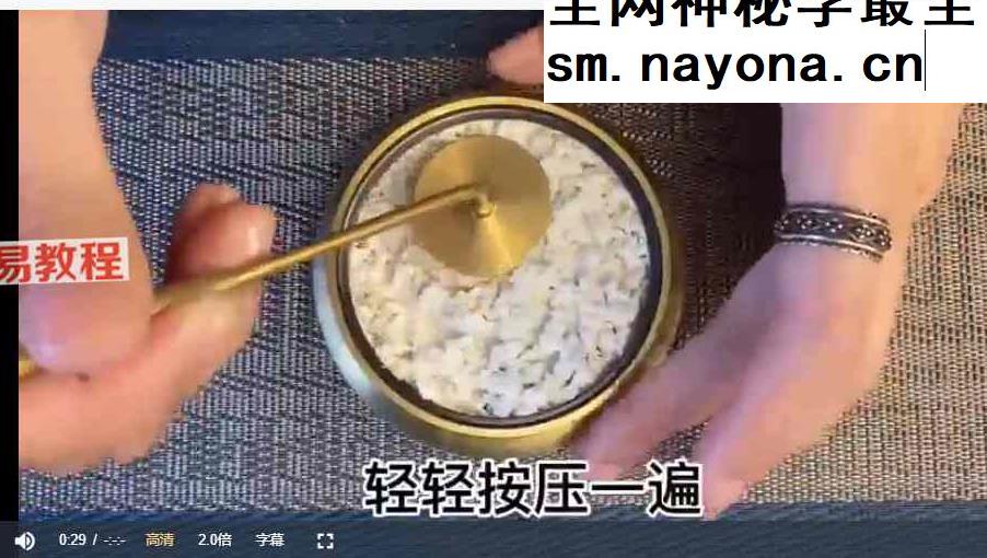 若城 灵香传承秘法 视频+课件pdf