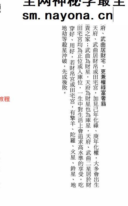 紫微斗数赋文格局总论pdf 上下两册
