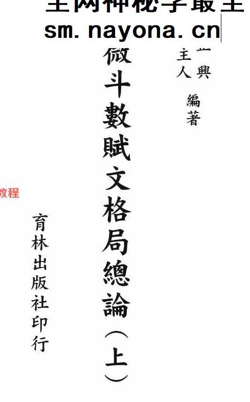 紫微斗数赋文格局总论pdf 上下两册