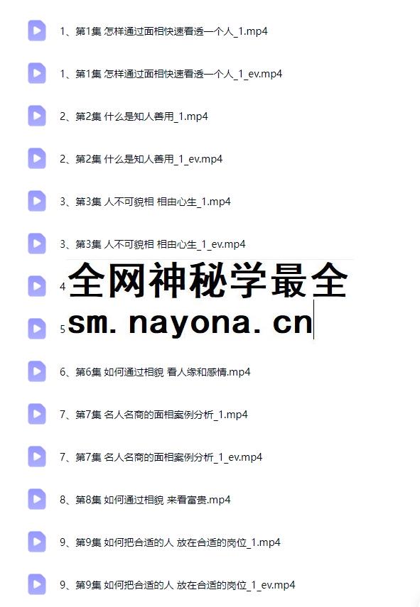 260144星辰老师面相五官识人术9集视频Y插图