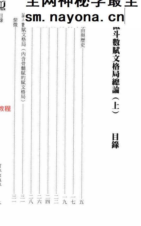 紫微斗数赋文格局总论pdf 上下两册