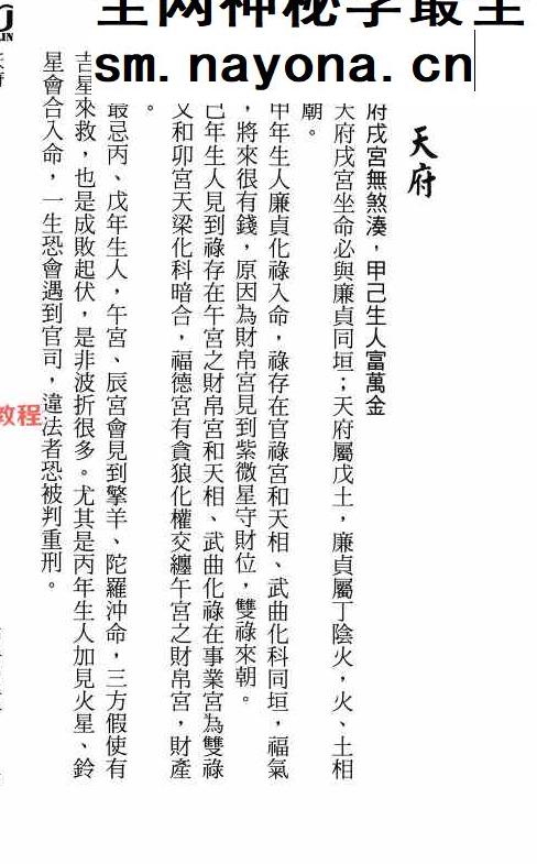 紫微斗数赋文格局总论pdf 上下两册
