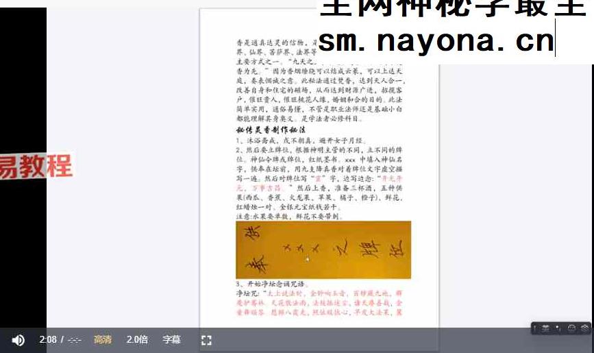 若城 灵香传承秘法 视频+课件pdf