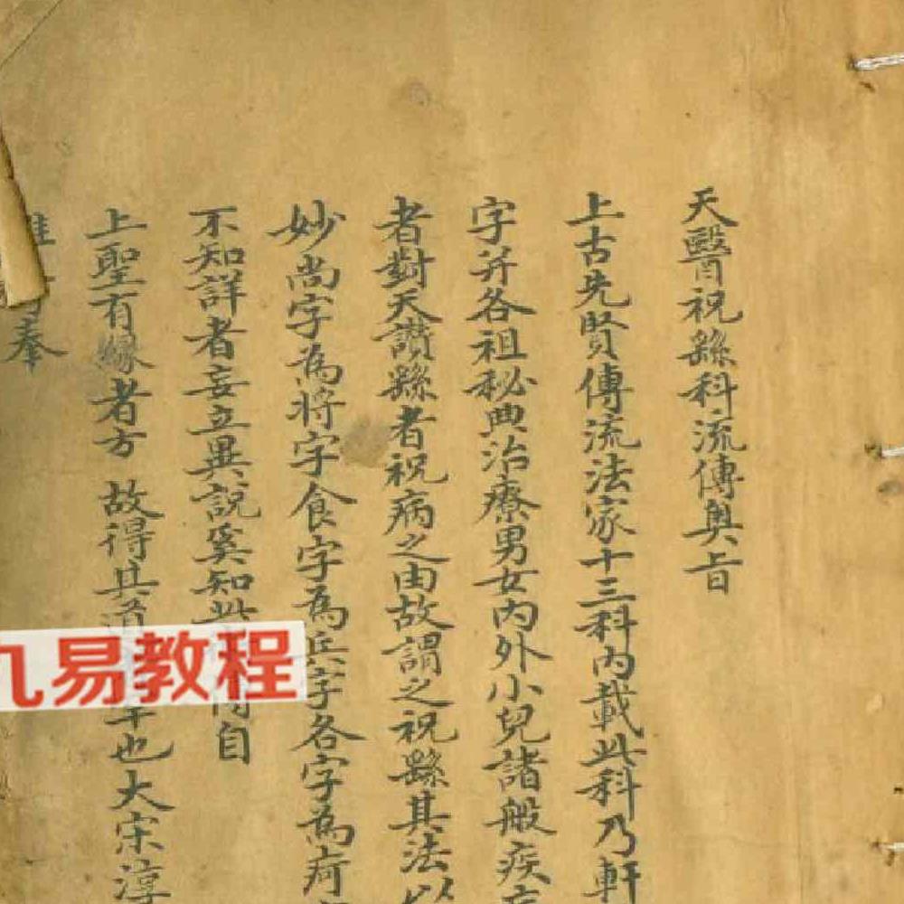 天医门符咒密法 天医祝由科流传奥旨.pdf 44页