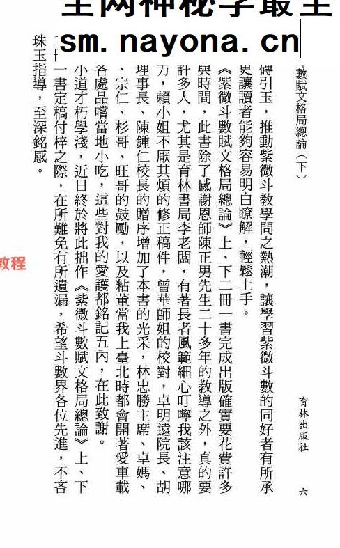 紫微斗数赋文格局总论pdf 上下两册