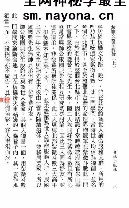 紫微斗数赋文格局总论pdf 上下两册