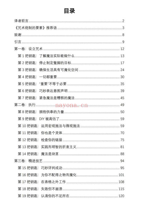 《咒术炮制的要素：术法成功的21把钥匙》146页.PDF电子版