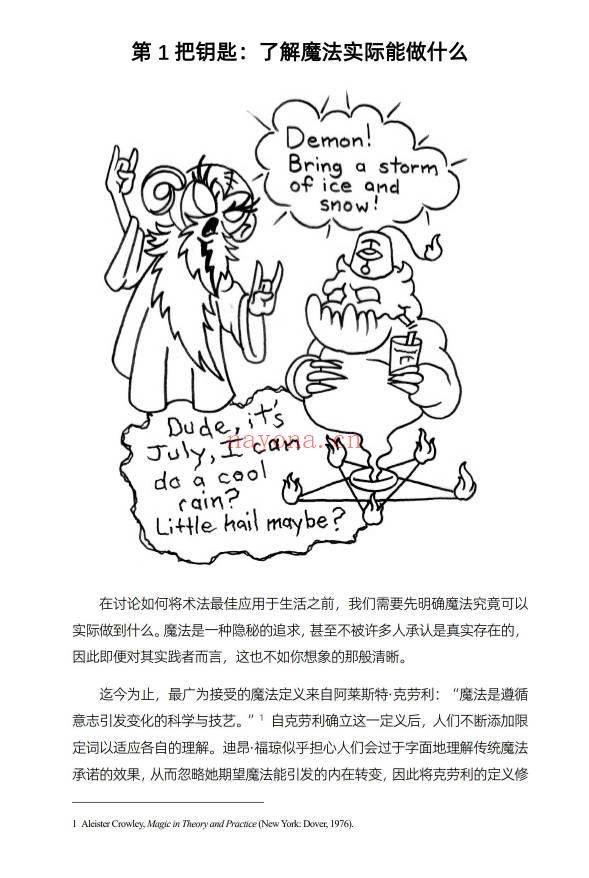 《咒术炮制的要素：术法成功的21把钥匙》146页.PDF电子版