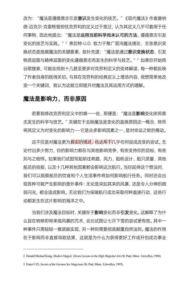 《咒术炮制的要素：术法成功的21把钥匙》146页.PDF电子版