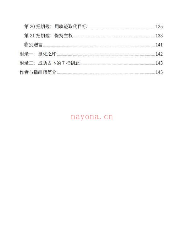 《咒术炮制的要素：术法成功的21把钥匙》146页.PDF电子版