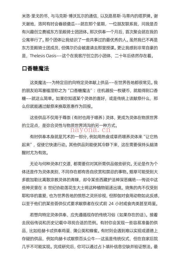 《咒术炮制的要素：术法成功的21把钥匙》146页.PDF电子版