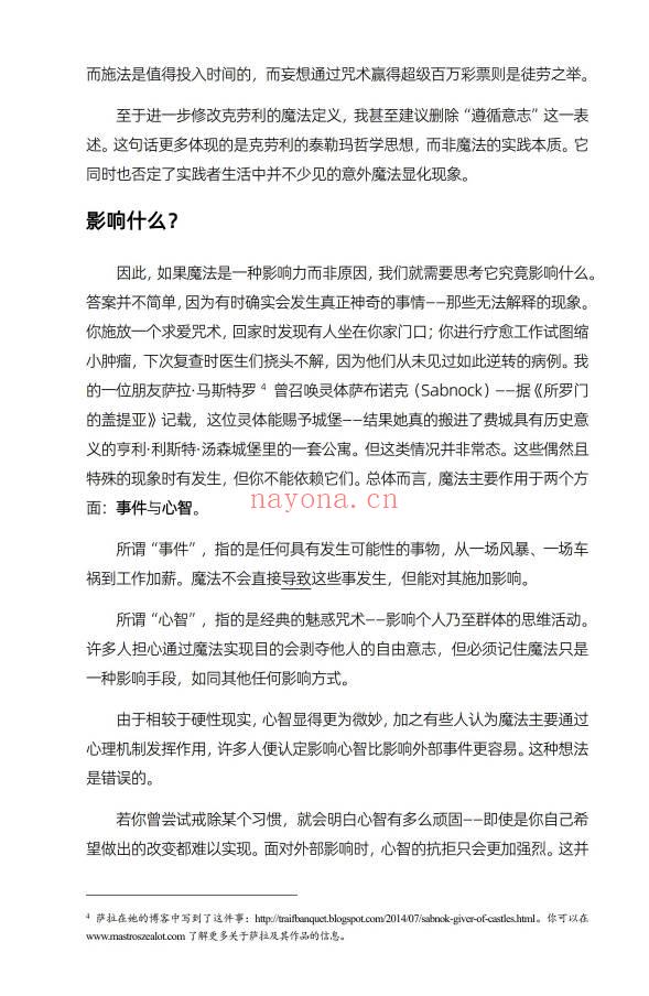 《咒术炮制的要素：术法成功的21把钥匙》146页.PDF电子版