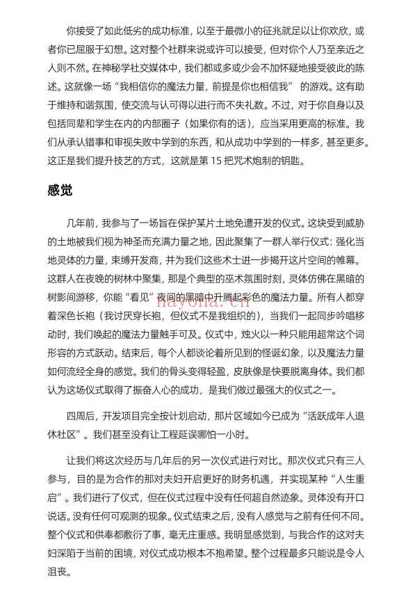 《咒术炮制的要素：术法成功的21把钥匙》146页.PDF电子版