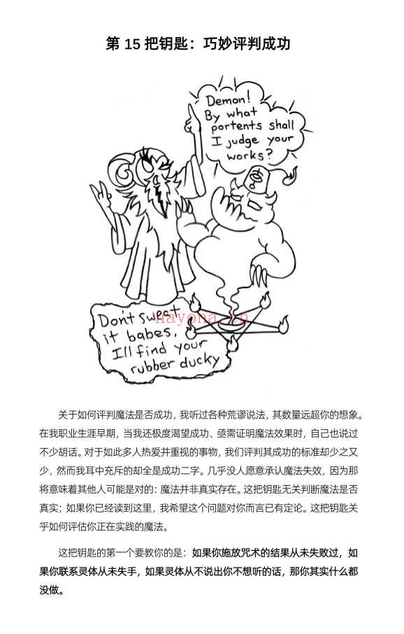 《咒术炮制的要素：术法成功的21把钥匙》146页.PDF电子版