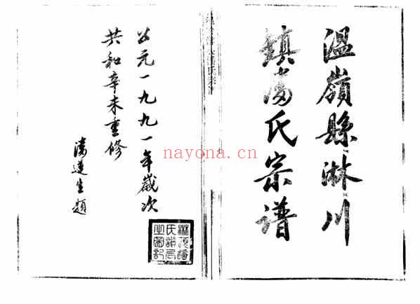 C0783_潘氏_临头潘氏宗谱_九.pdf[地方藏谱] - 家谱