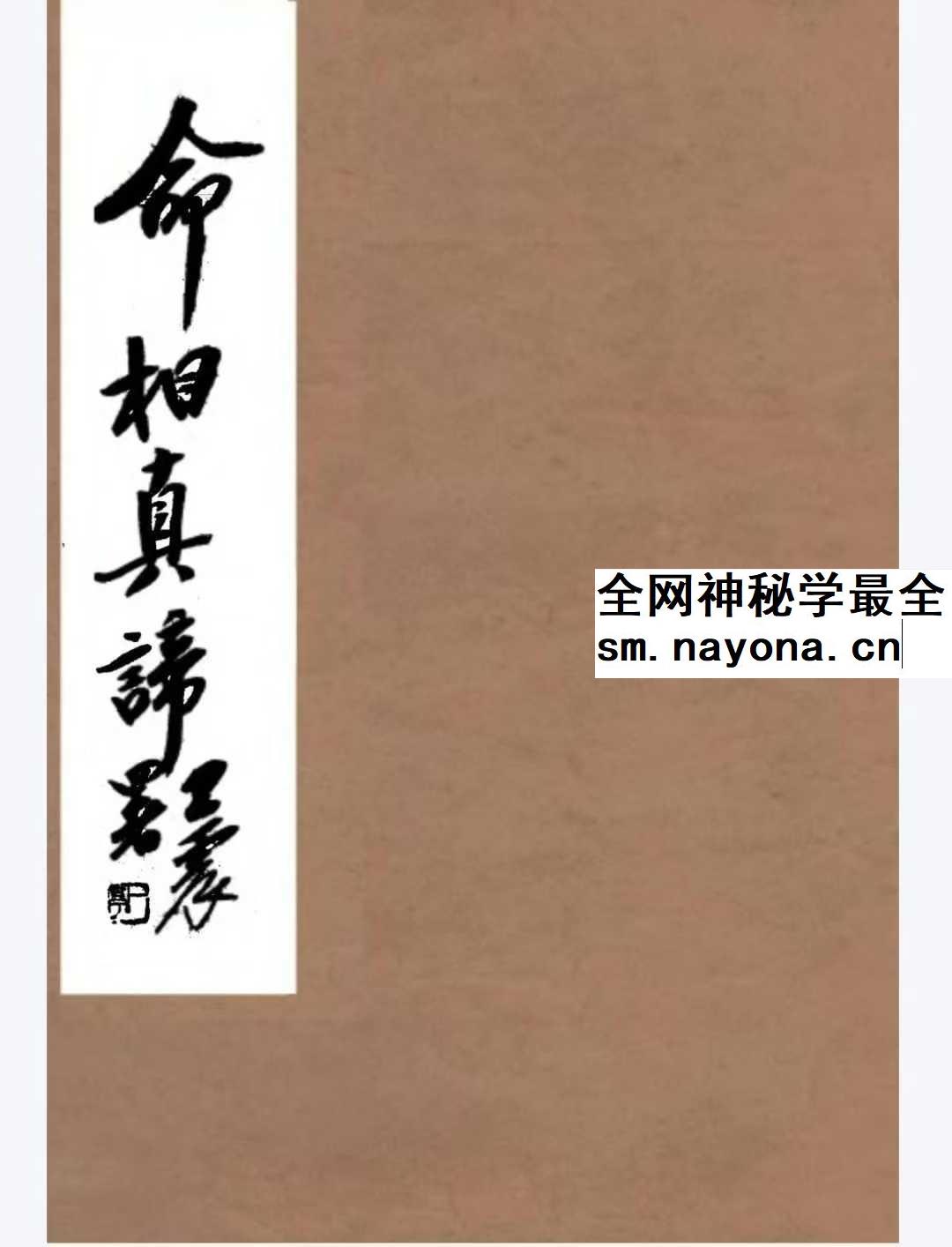 陈镜伊《命相真谛》133页
