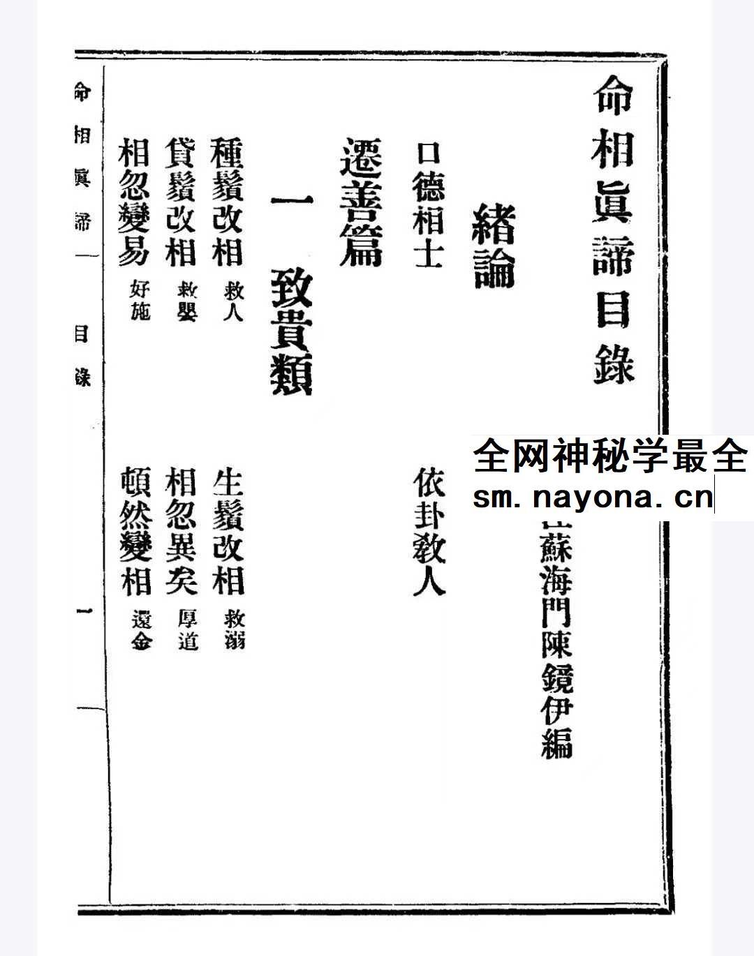 陈镜伊《命相真谛》133页