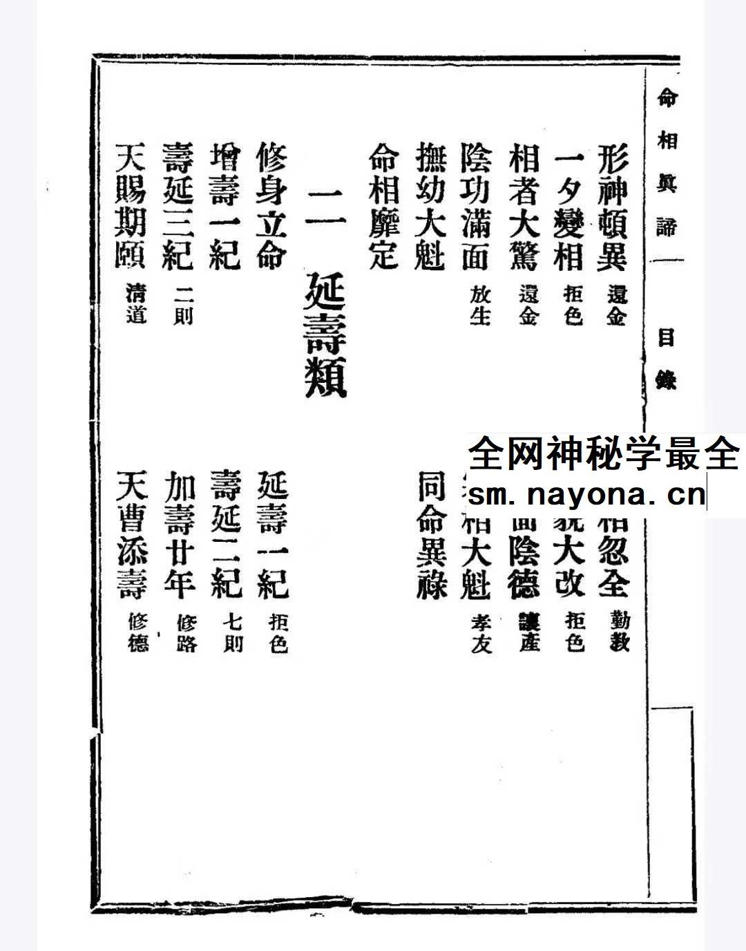陈镜伊《命相真谛》133页