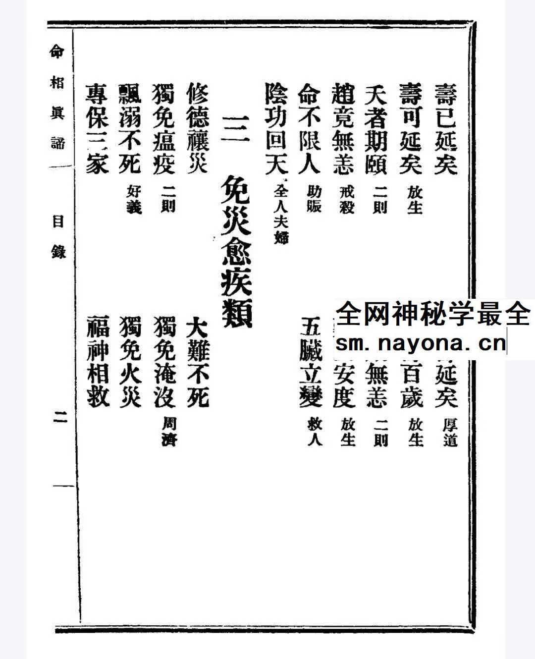 陈镜伊《命相真谛》133页