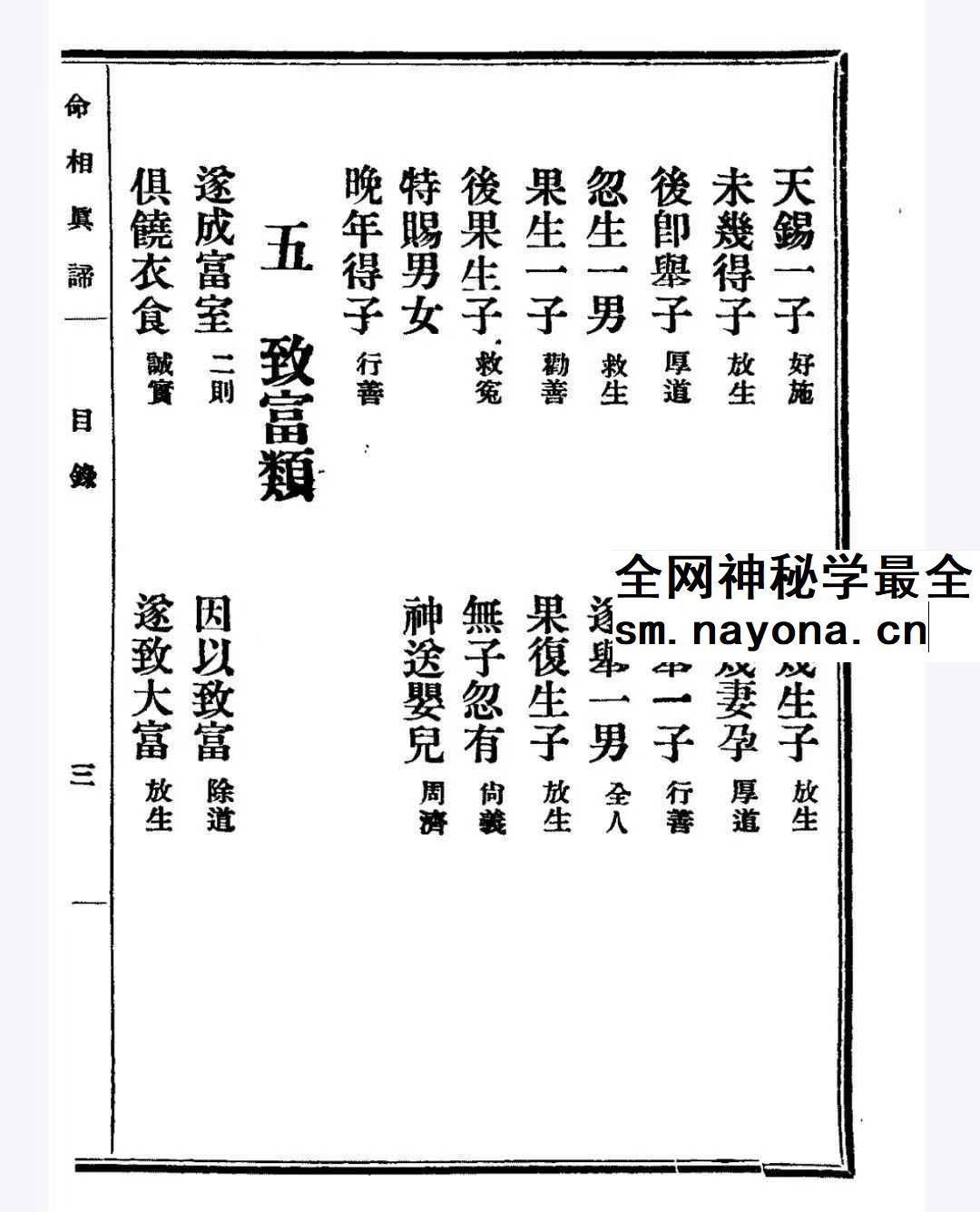 陈镜伊《命相真谛》133页