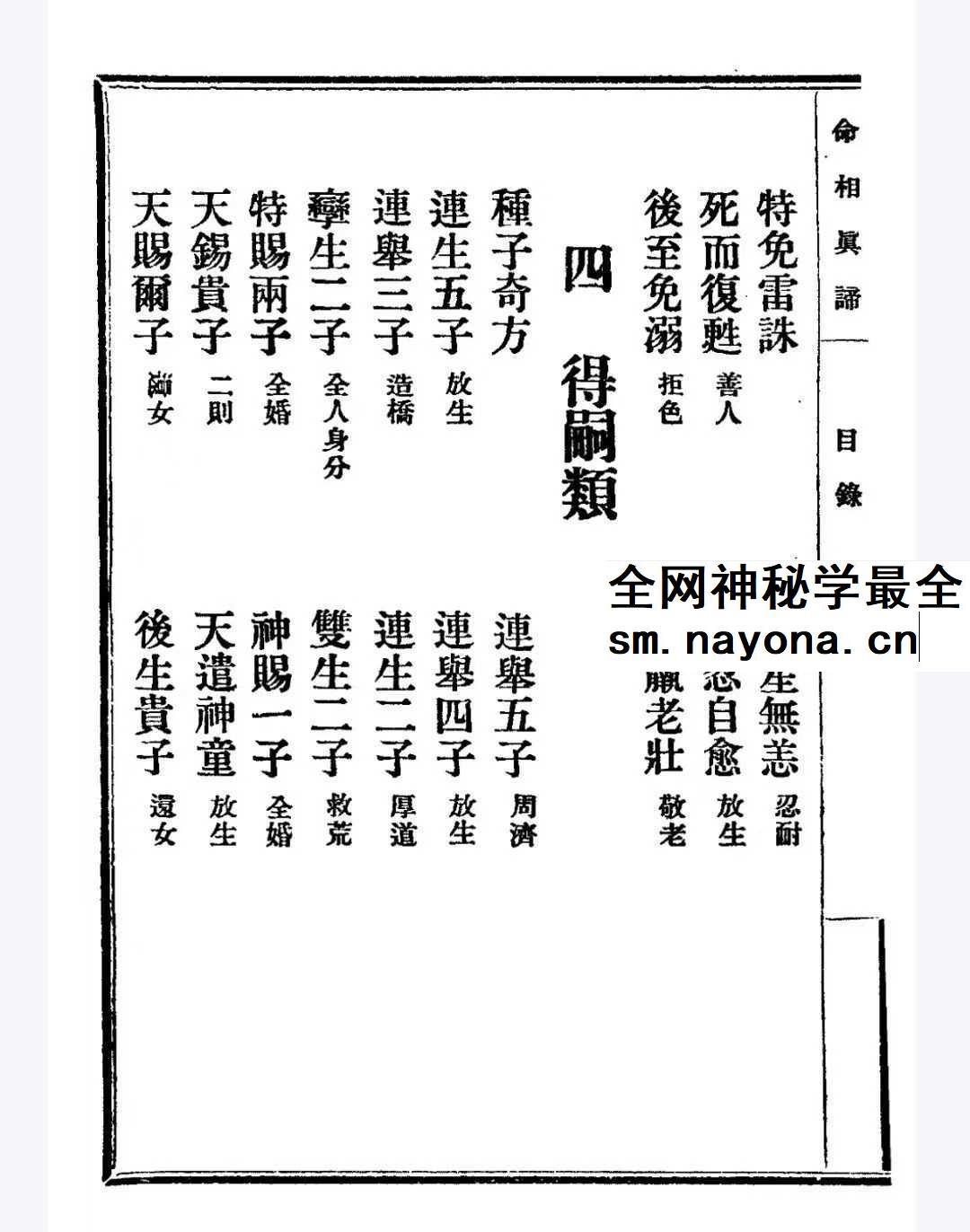 陈镜伊《命相真谛》133页