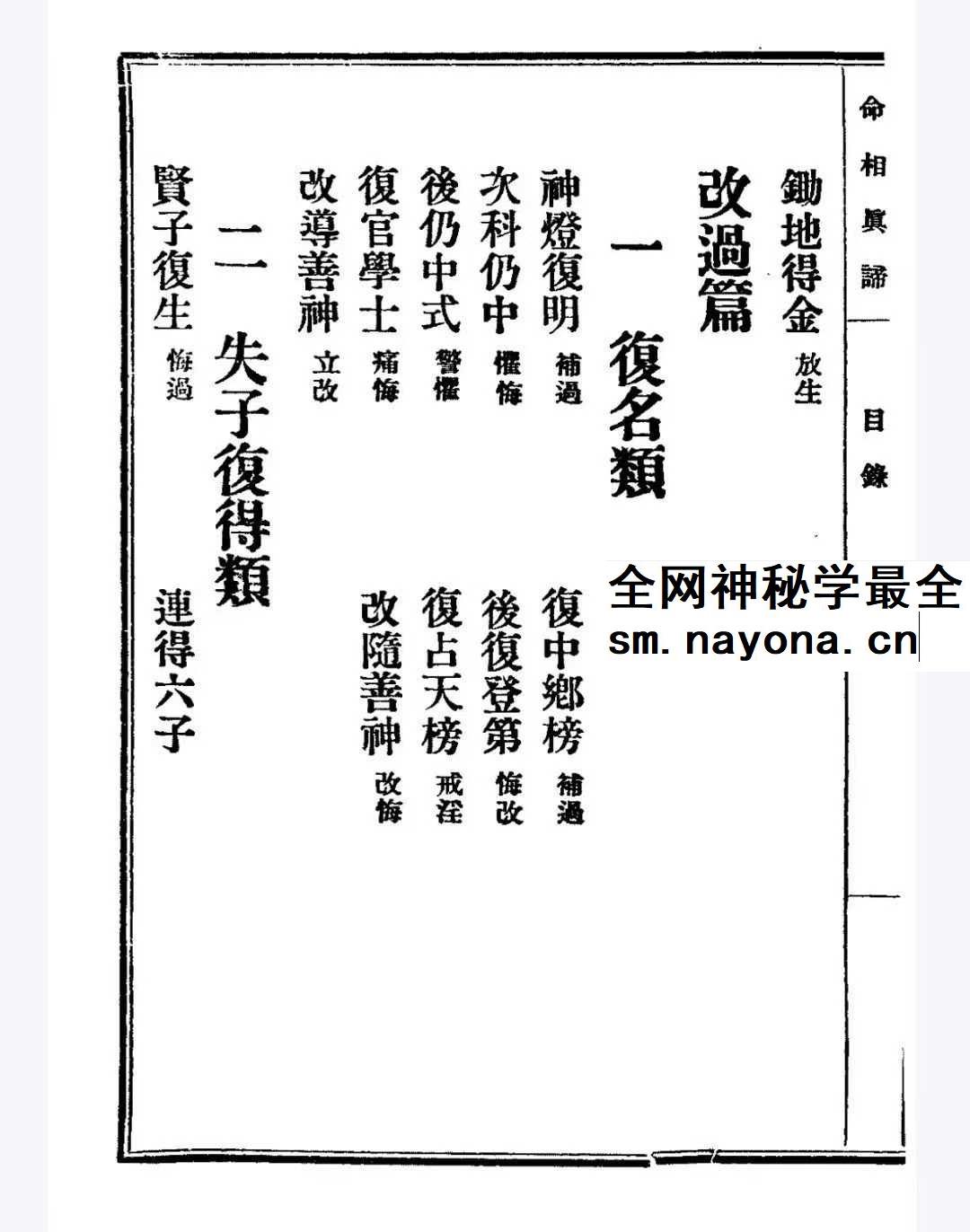 陈镜伊《命相真谛》133页