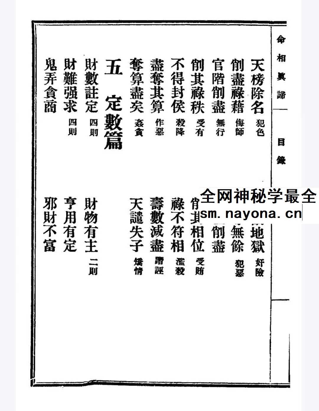 陈镜伊《命相真谛》133页