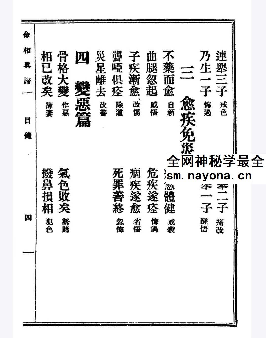 陈镜伊《命相真谛》133页