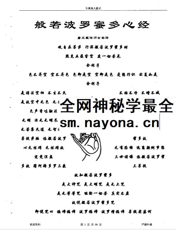 于成道人《风水之王—道家山向奇门风水》91页