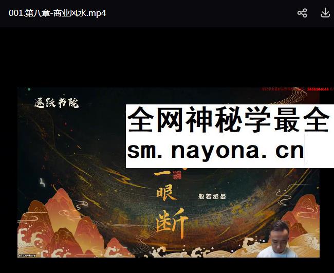 般若丞宴形家风水（高阶峦头技法）10集