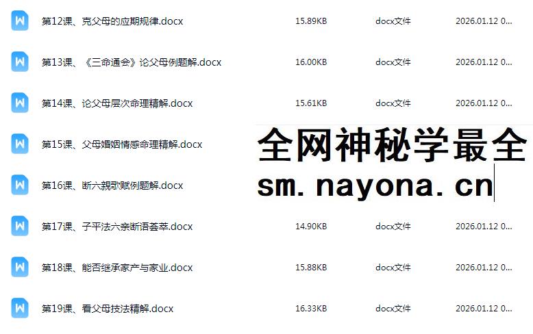 高德臣盲派六亲断六亲法窍合集19个文档
