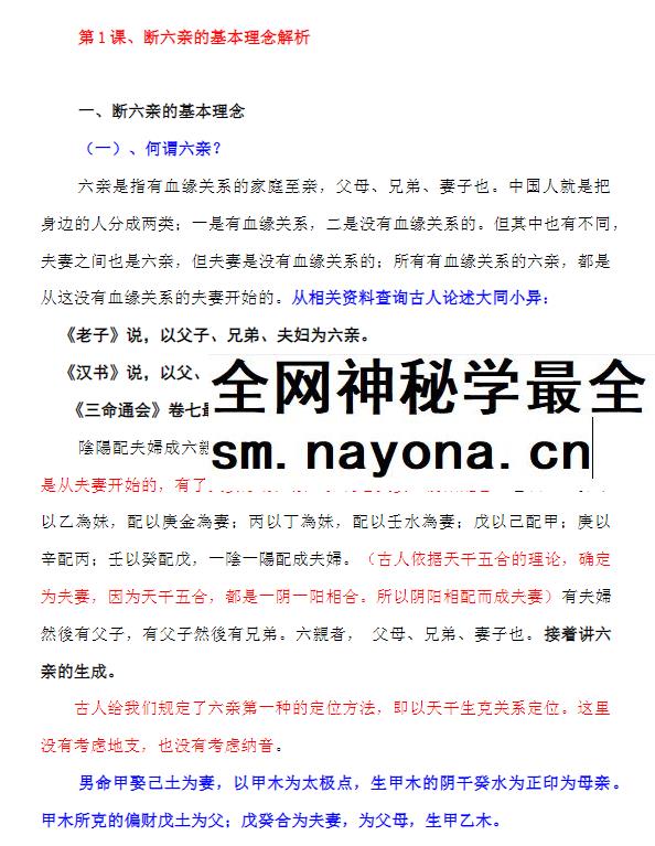 高德臣盲派六亲断六亲法窍合集19个文档