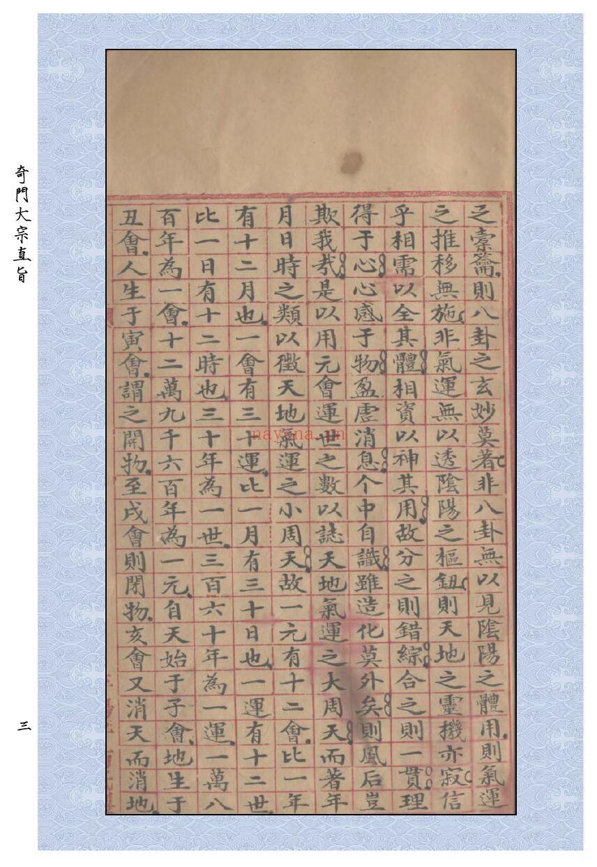 《奇门大宗直旨》80页 五术类 第3张