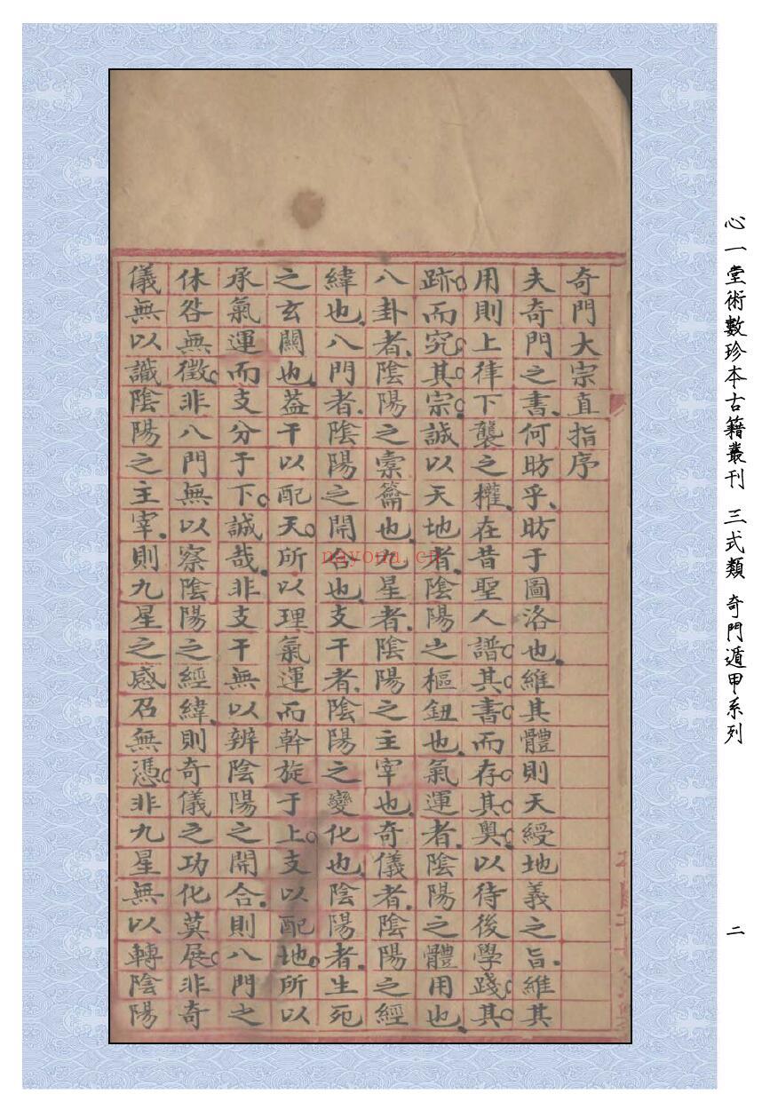 《奇门大宗直旨》80页 五术类 第2张