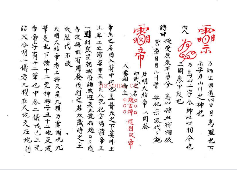 天心地司殷天君道法《太岁渊源血脉全篇》45双面.PDF电子版