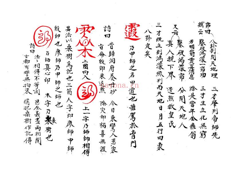 天心地司殷天君道法《太岁渊源血脉全篇》45双面.PDF电子版