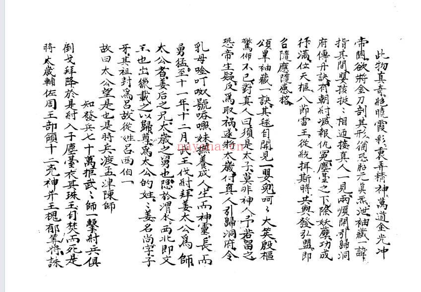 天心地司殷天君道法《太岁渊源血脉全篇》45双面.PDF电子版