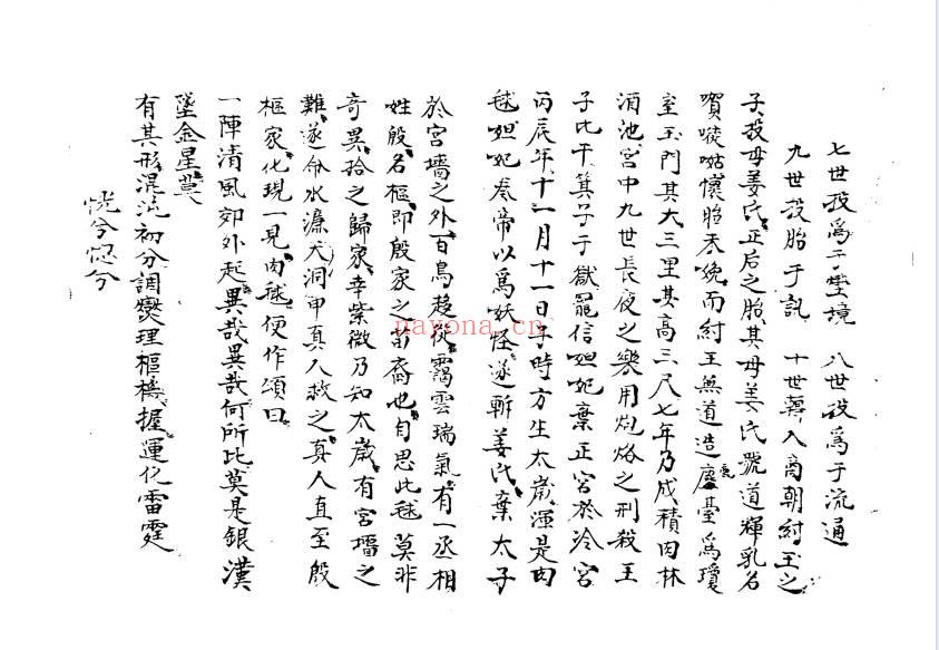 天心地司殷天君道法《太岁渊源血脉全篇》45双面.PDF电子版