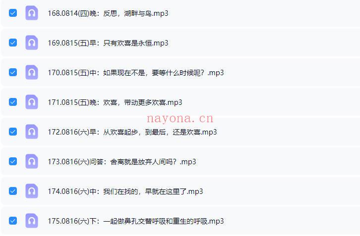 杨定一博士2025年【中道，中道到底】全球线上静心音频课200多节+配套文档