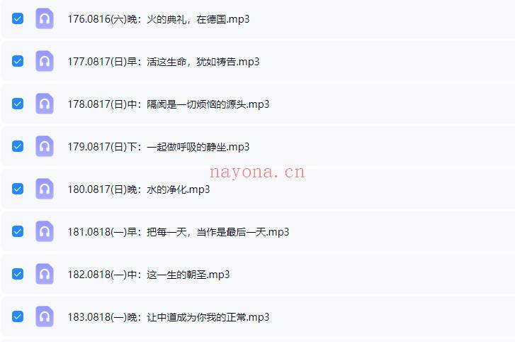 杨定一博士2025年【中道，中道到底】全球线上静心音频课200多节+配套文档