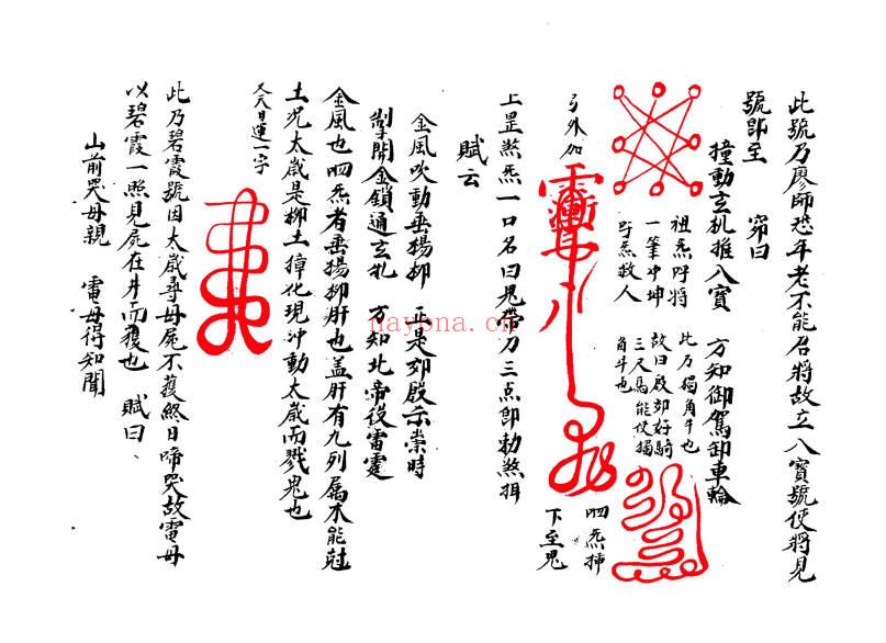 天心地司殷天君道法《太岁渊源血脉全篇》45双面.PDF电子版