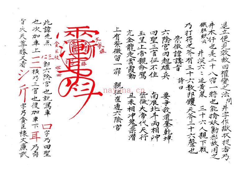 天心地司殷天君道法《太岁渊源血脉全篇》45双面.PDF电子版